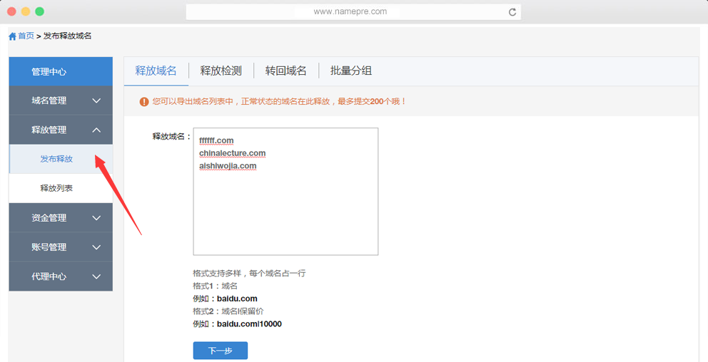 域名釋放拍賣
